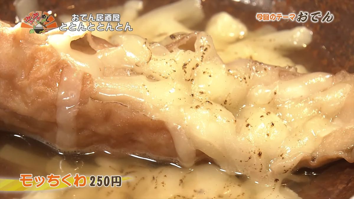 おでん居酒屋 ととんととんとん（沖縄市中央）｜OTV アゲアゲめし 2026年1月9日放送 　