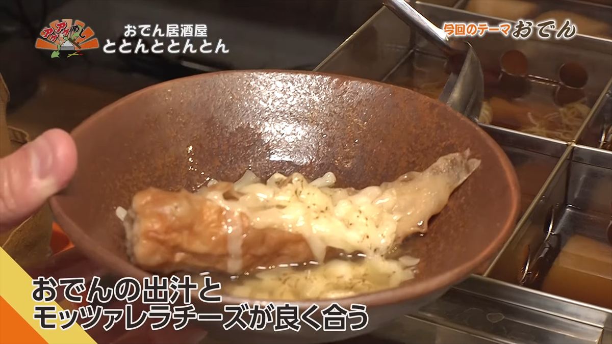 おでん居酒屋 ととんととんとん（沖縄市中央）｜OTV アゲアゲめし 2026年1月9日放送 　