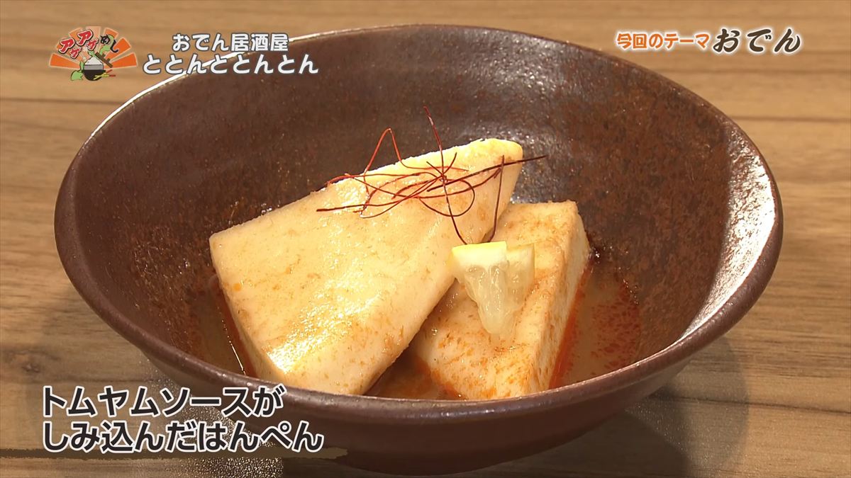 おでん居酒屋 ととんととんとん（沖縄市中央）｜OTV アゲアゲめし 2026年1月9日放送 　