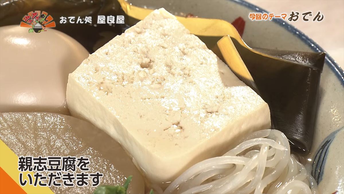 おでん処 屋良屋（読谷村座喜味）｜OTV アゲアゲめし 2026年1月9日放送