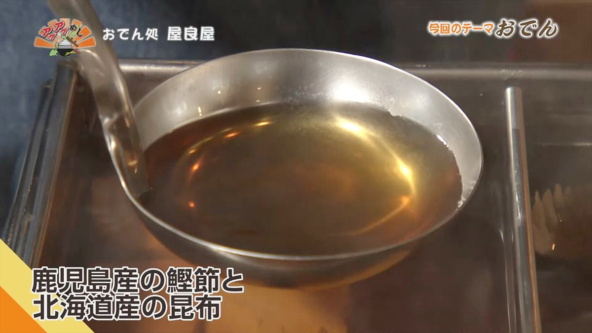 おでん処 屋良屋（読谷村座喜味）｜OTV アゲアゲめし 2026年1月9日放送