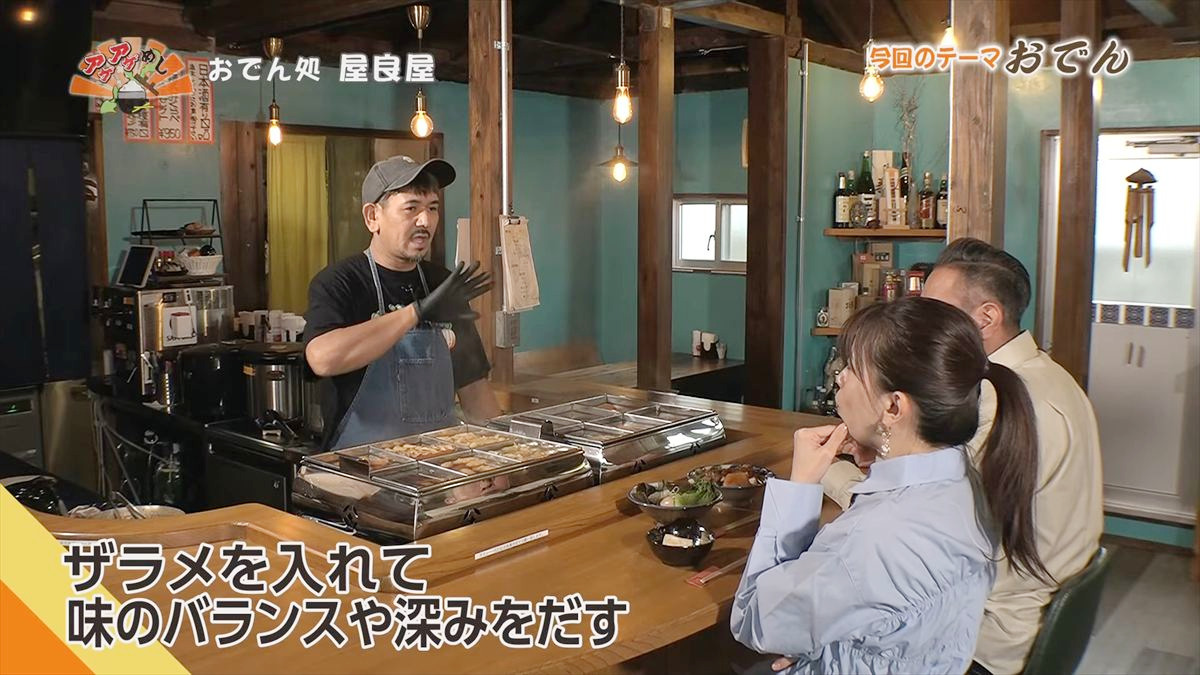 おでん処 屋良屋（読谷村座喜味）｜OTV アゲアゲめし 2026年1月9日放送