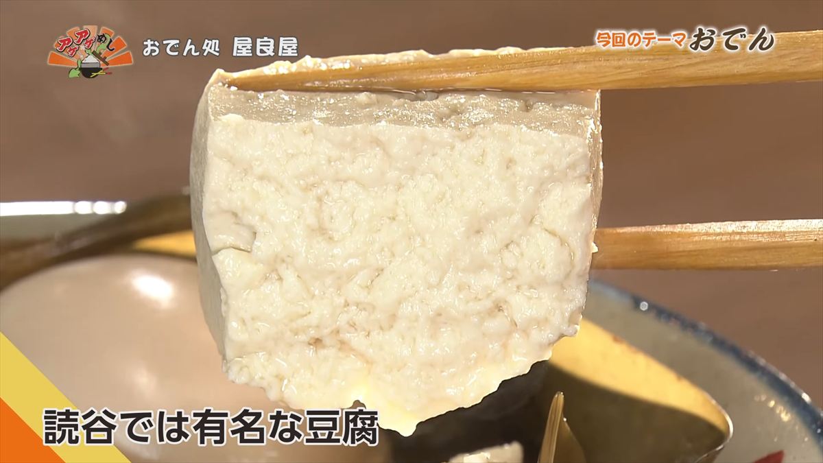 おでん処 屋良屋（読谷村座喜味）｜OTV アゲアゲめし 2026年1月9日放送