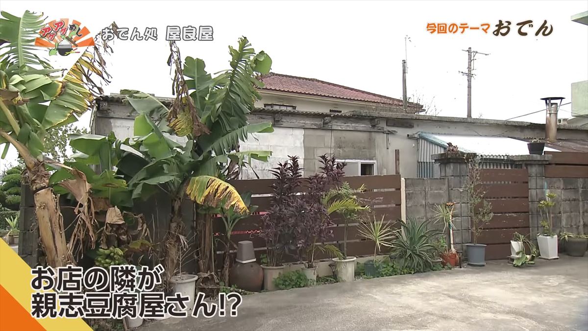 おでん処 屋良屋（読谷村座喜味）｜OTV アゲアゲめし 2026年1月9日放送