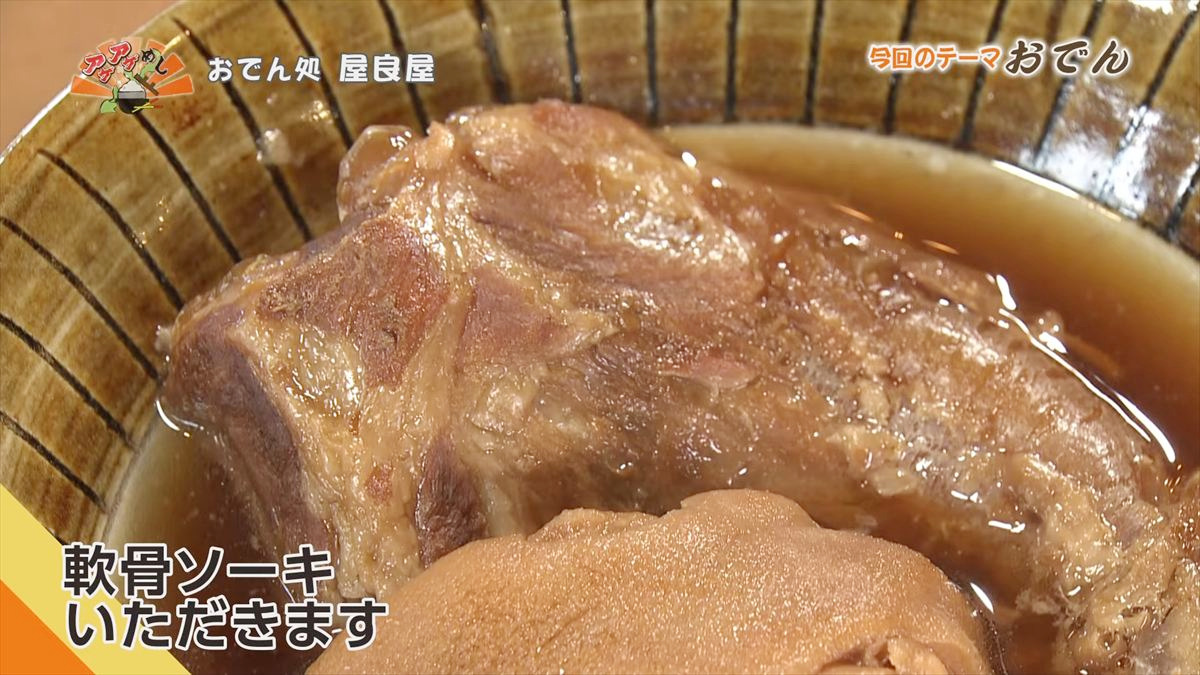 おでん処 屋良屋（読谷村座喜味）｜OTV アゲアゲめし 2026年1月9日放送