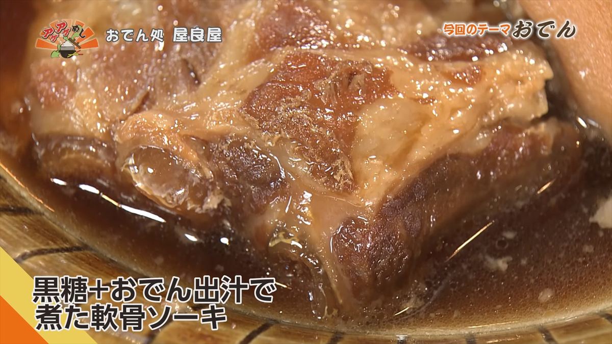 おでん処 屋良屋（読谷村座喜味）｜OTV アゲアゲめし 2026年1月9日放送