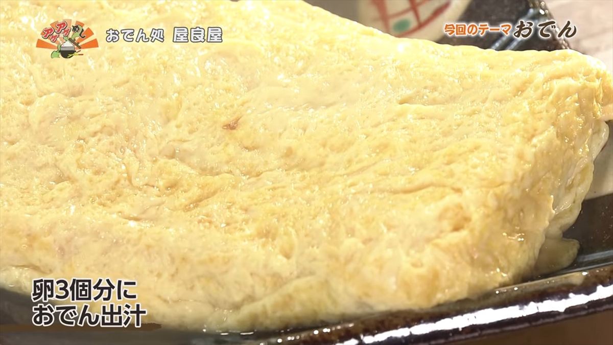 おでん処 屋良屋（読谷村座喜味）｜OTV アゲアゲめし 2026年1月9日放送