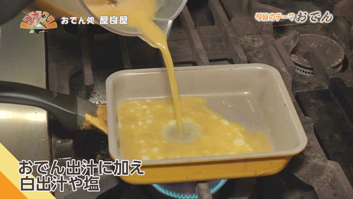 おでん処 屋良屋（読谷村座喜味）｜OTV アゲアゲめし 2026年1月9日放送