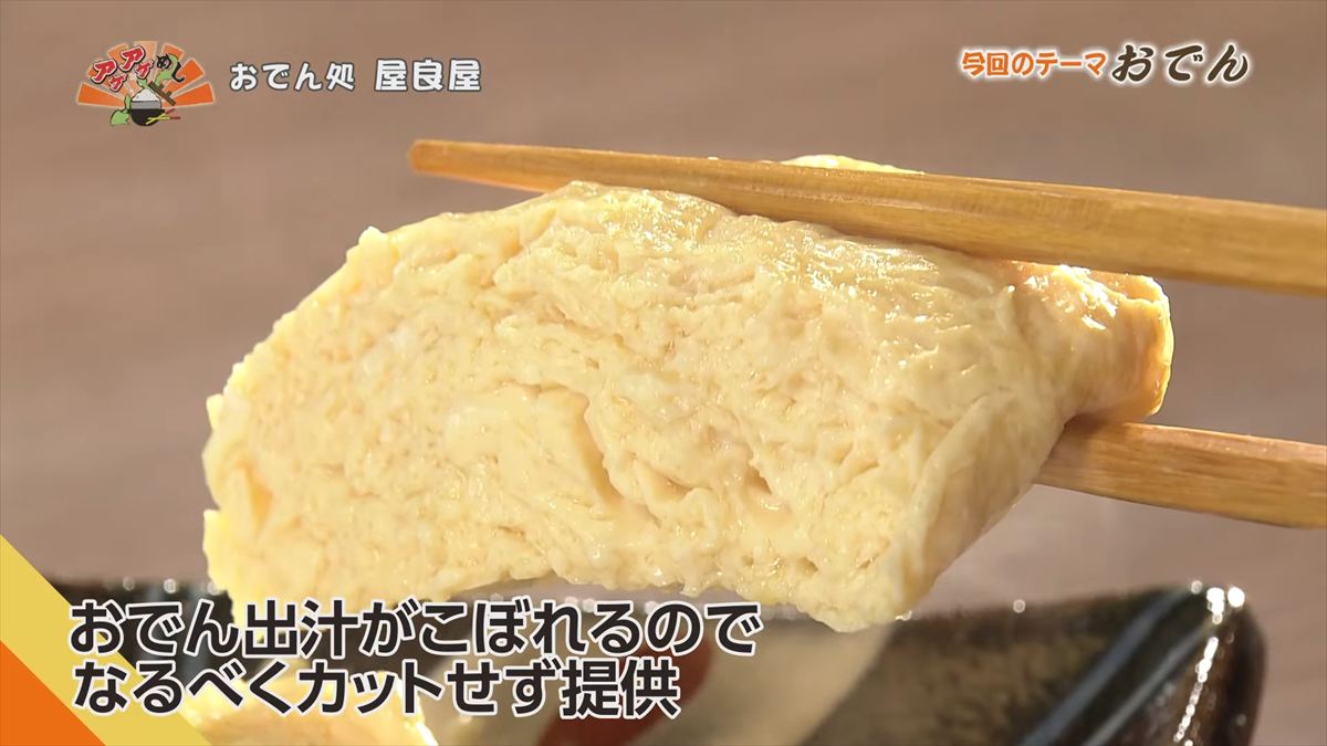 おでん処 屋良屋（読谷村座喜味）｜OTV アゲアゲめし 2026年1月9日放送