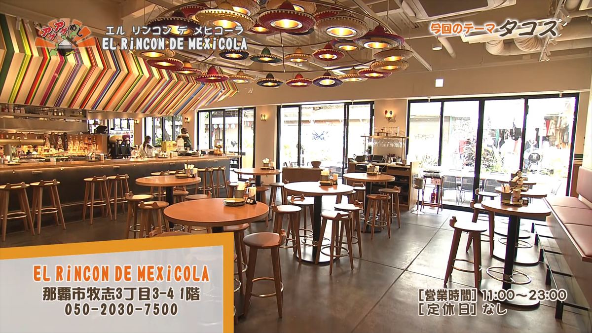 EL RiNCON DE MEXiCOLA （那覇市牧志）｜OTV アゲアゲめし 2026年1月16日放送