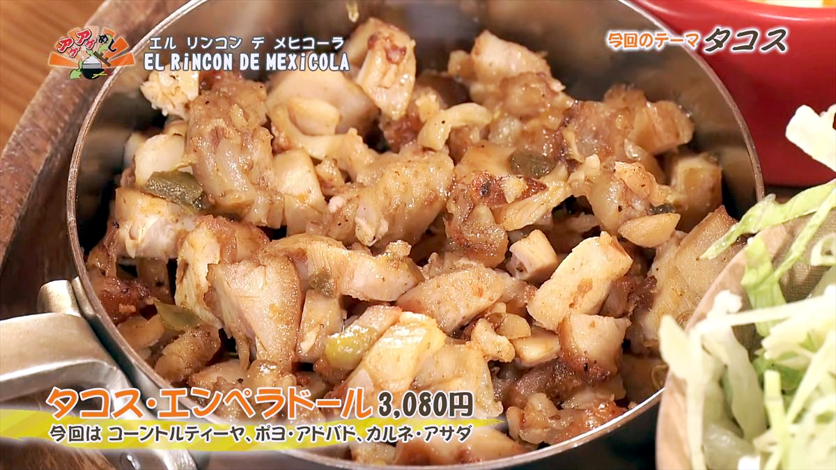 EL RiNCON DE MEXiCOLA （那覇市牧志）｜OTV アゲアゲめし 2026年1月16日放送