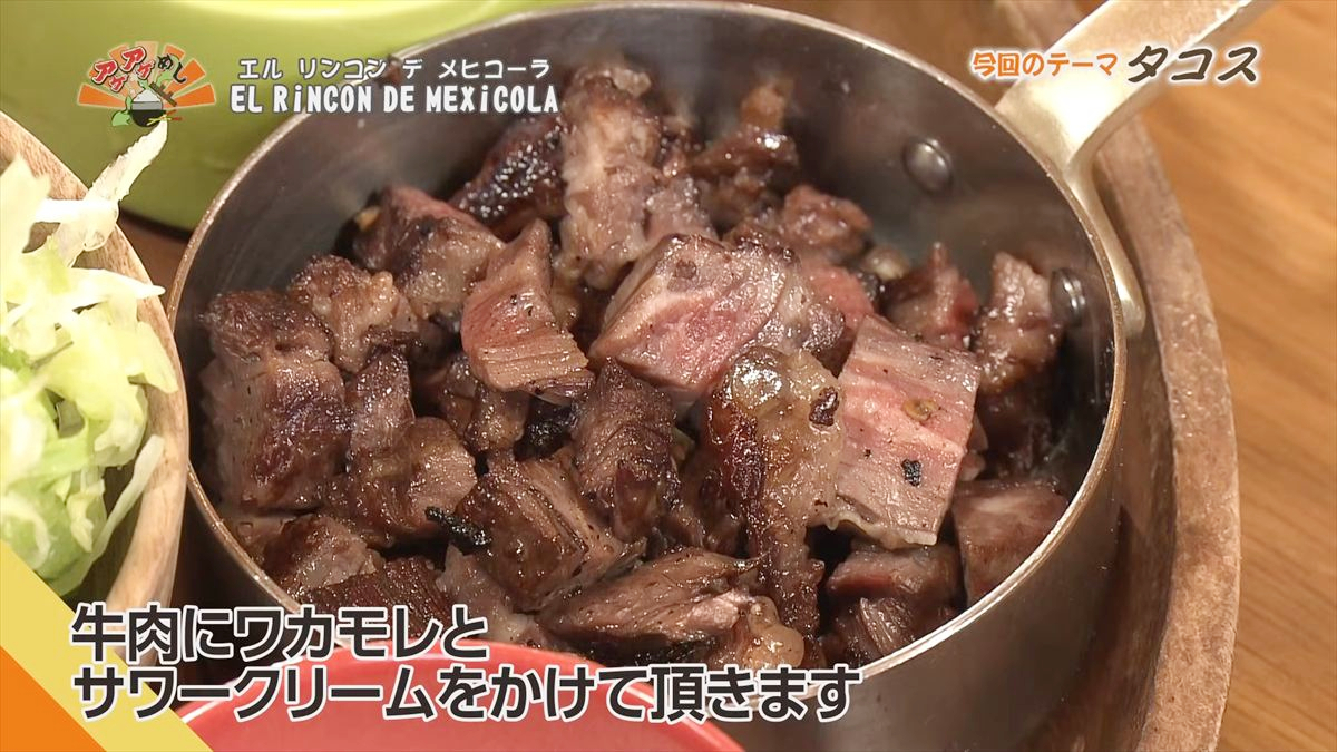 EL RiNCON DE MEXiCOLA （那覇市牧志）｜OTV アゲアゲめし 2026年1月16日放送