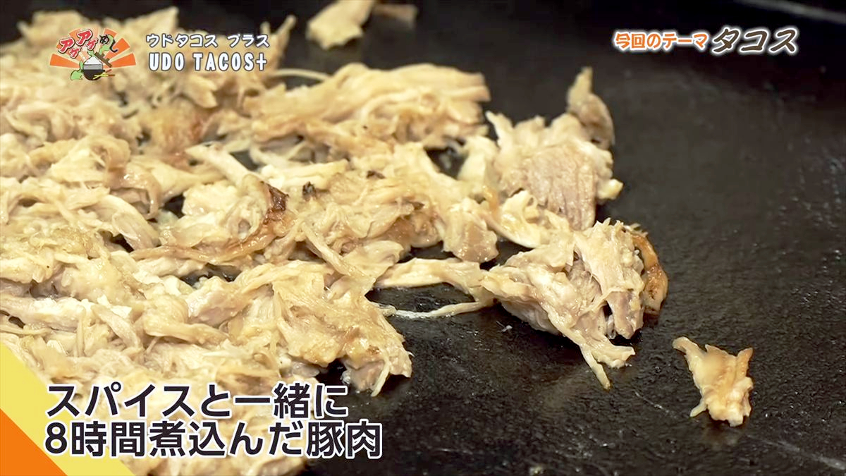 UDO TACOS+ （沖縄市高原）｜OTV アゲアゲめし 2026年1月16日放送