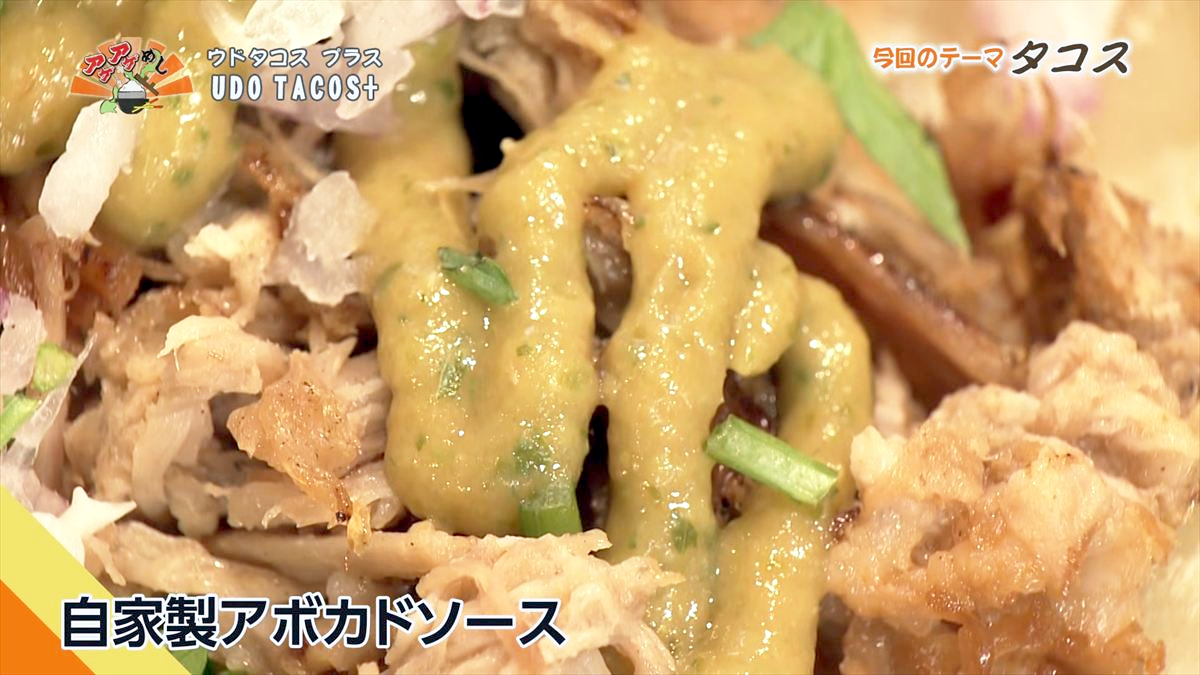 UDO TACOS+ （沖縄市高原）｜OTV アゲアゲめし 2026年1月16日放送