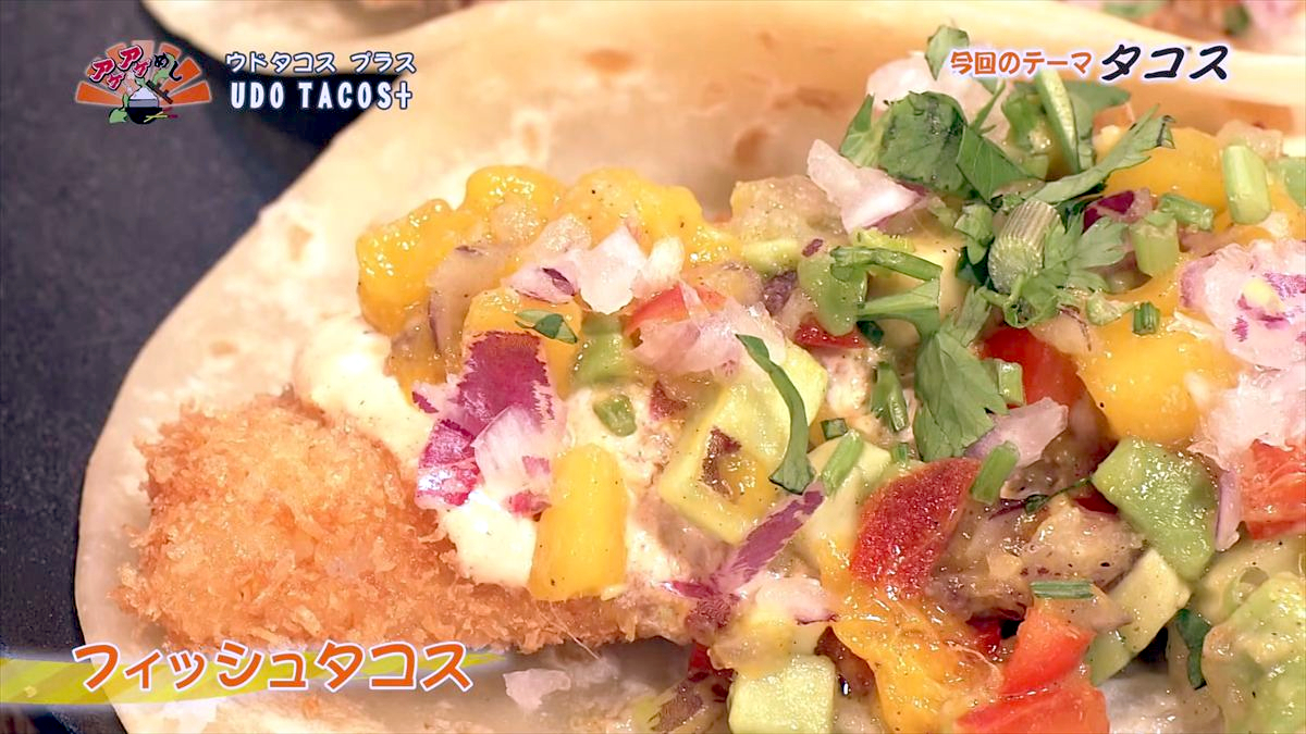 UDO TACOS+ （沖縄市高原）｜OTV アゲアゲめし 2026年1月16日放送