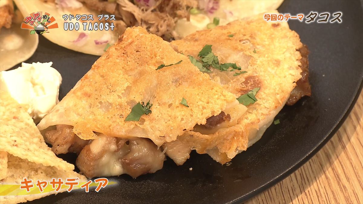UDO TACOS+ （沖縄市高原）｜OTV アゲアゲめし 2026年1月16日放送