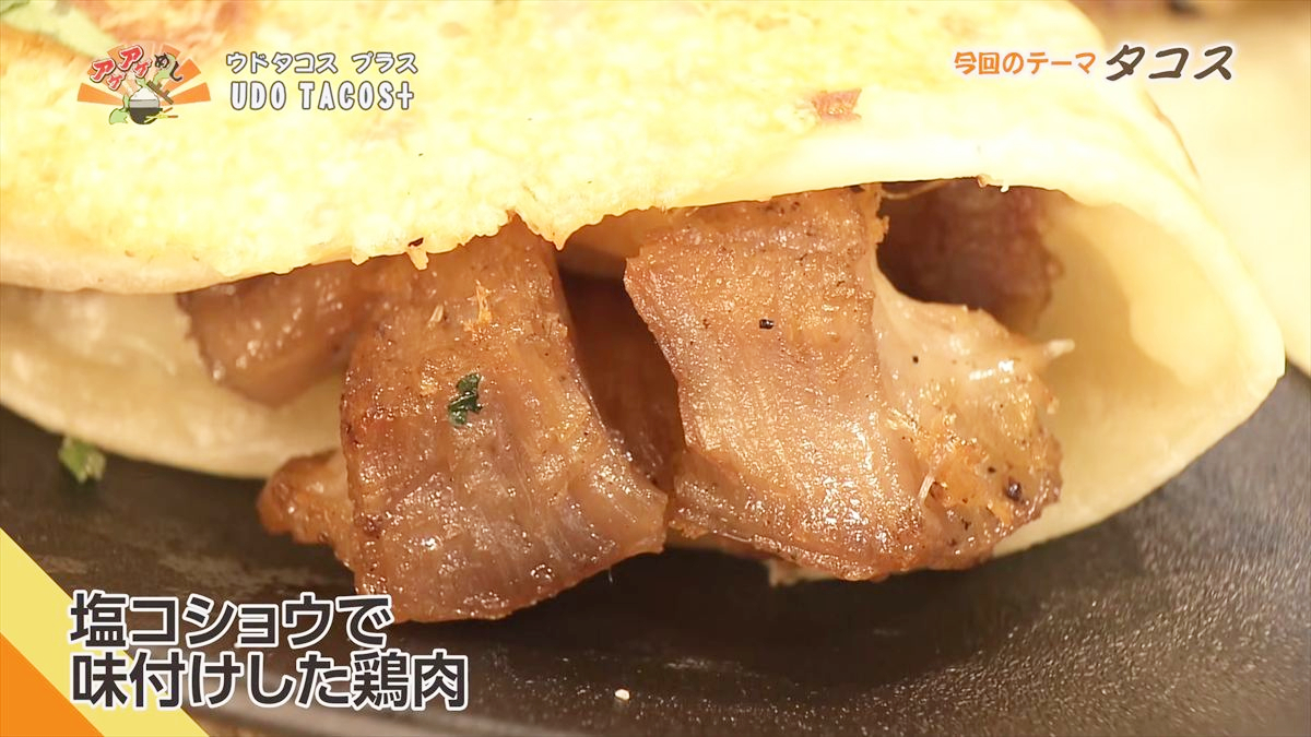 UDO TACOS+ （沖縄市高原）｜OTV アゲアゲめし 2026年1月16日放送