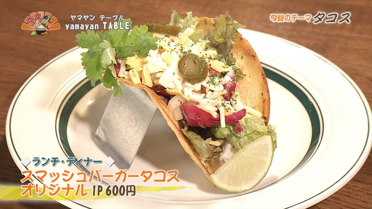 yamayan TABLE （北谷町宮城）｜OTV アゲアゲめし 2026年1月16日放送