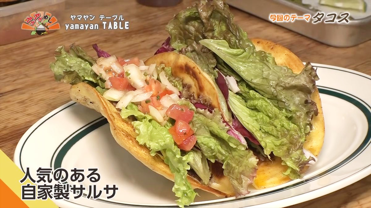 yamayan TABLE （北谷町宮城）｜OTV アゲアゲめし 2026年1月16日放送