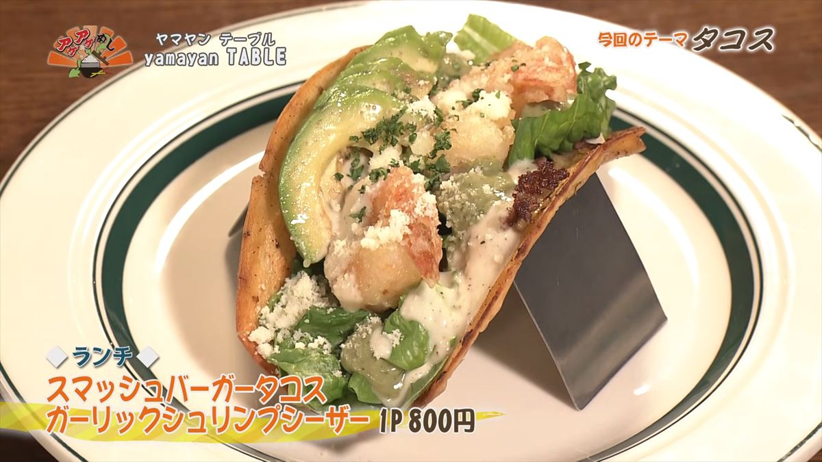 yamayan TABLE （北谷町宮城）｜OTV アゲアゲめし 2026年1月16日放送