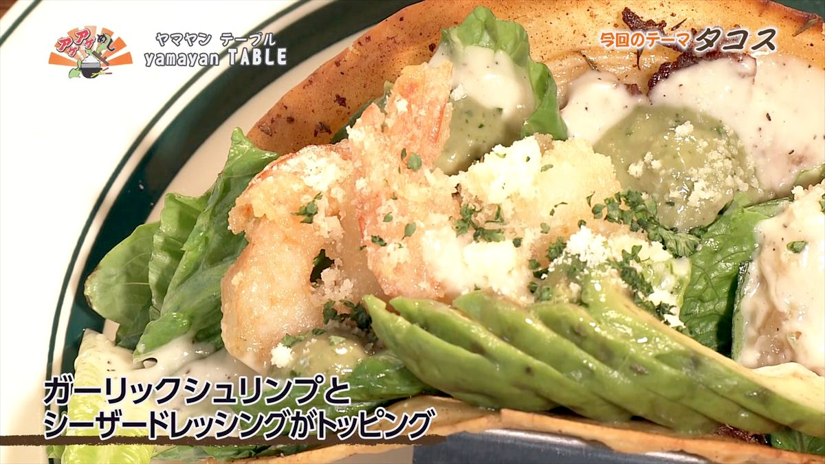 yamayan TABLE （北谷町宮城）｜OTV アゲアゲめし 2026年1月16日放送