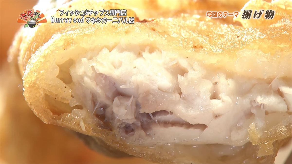 フィッシュ&チップス専門店 Murray cod （那覇市牧志）｜OTV アゲアゲめし 2026年1月23日放送