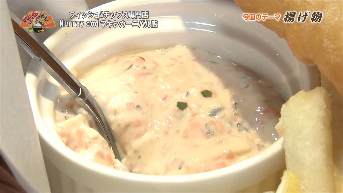 フィッシュ&チップス専門店 Murray cod （那覇市牧志）｜OTV アゲアゲめし 2026年1月23日放送