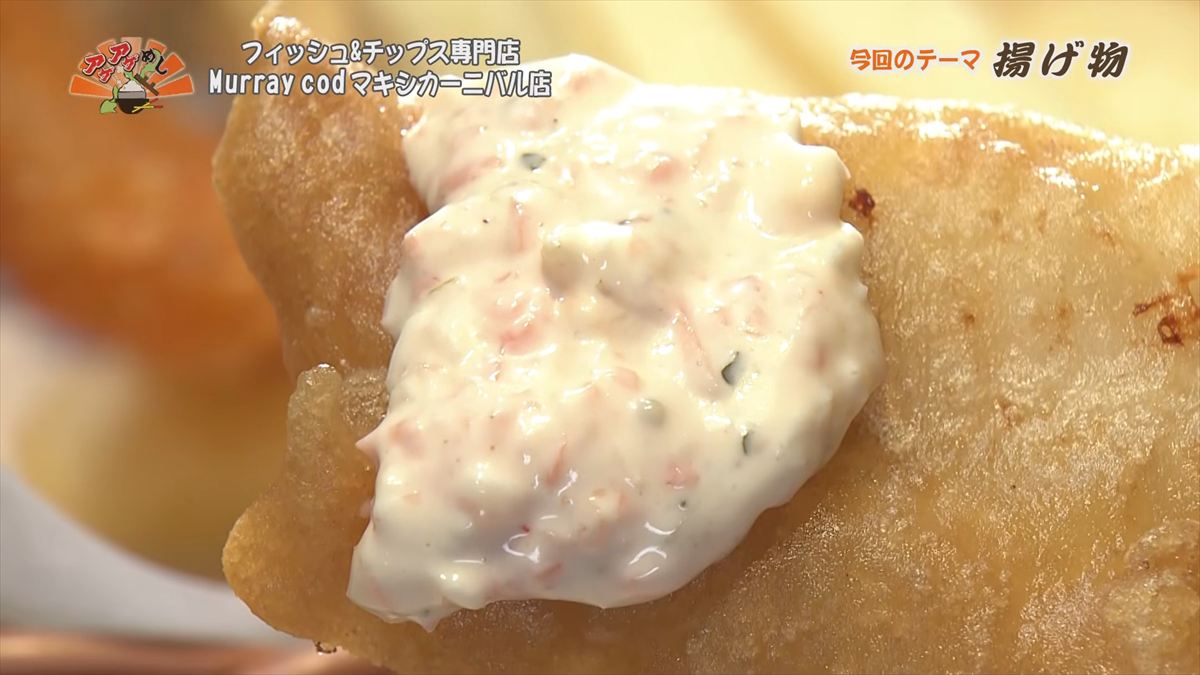フィッシュ&チップス専門店 Murray cod （那覇市牧志）｜OTV アゲアゲめし 2026年1月23日放送
