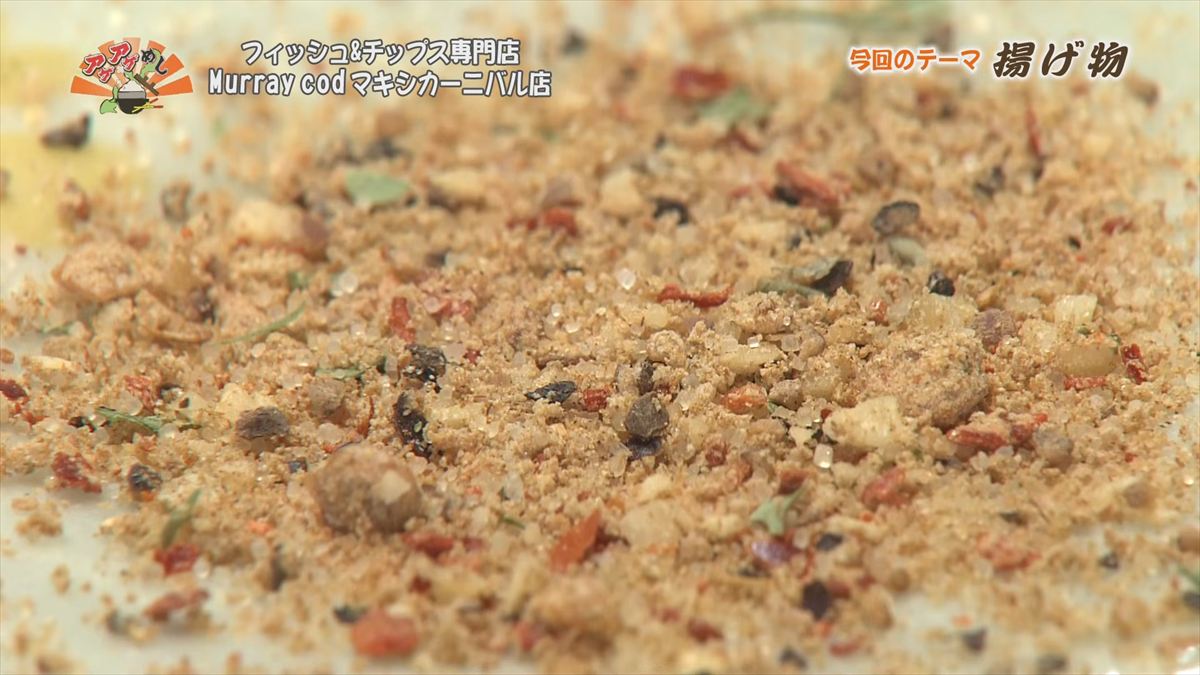 フィッシュ&チップス専門店 Murray cod （那覇市牧志）｜OTV アゲアゲめし 2026年1月23日放送