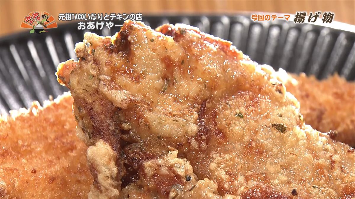 元祖TACOいなりとチキンの店 おあげやー （那覇市安謝）｜OTV アゲアゲめし 2026年1月23日放送