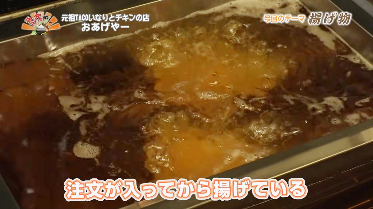 元祖TACOいなりとチキンの店 おあげやー （那覇市安謝）｜OTV アゲアゲめし 2026年1月23日放送