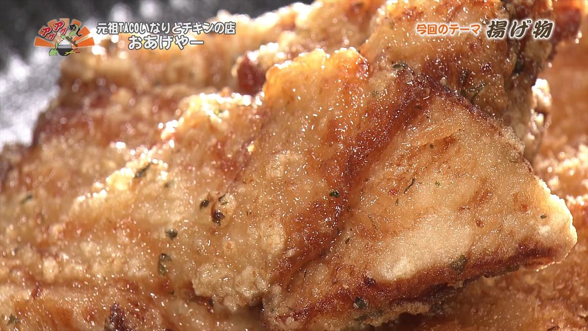 元祖TACOいなりとチキンの店 おあげやー （那覇市安謝）｜OTV アゲアゲめし 2026年1月23日放送