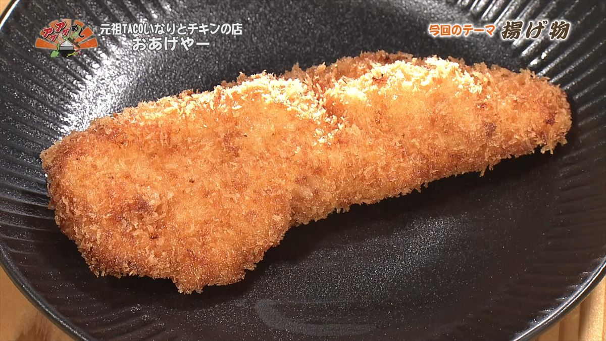 元祖TACOいなりとチキンの店 おあげやー （那覇市安謝）｜OTV アゲアゲめし 2026年1月23日放送