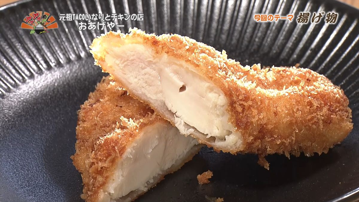 元祖TACOいなりとチキンの店 おあげやー （那覇市安謝）｜OTV アゲアゲめし 2026年1月23日放送