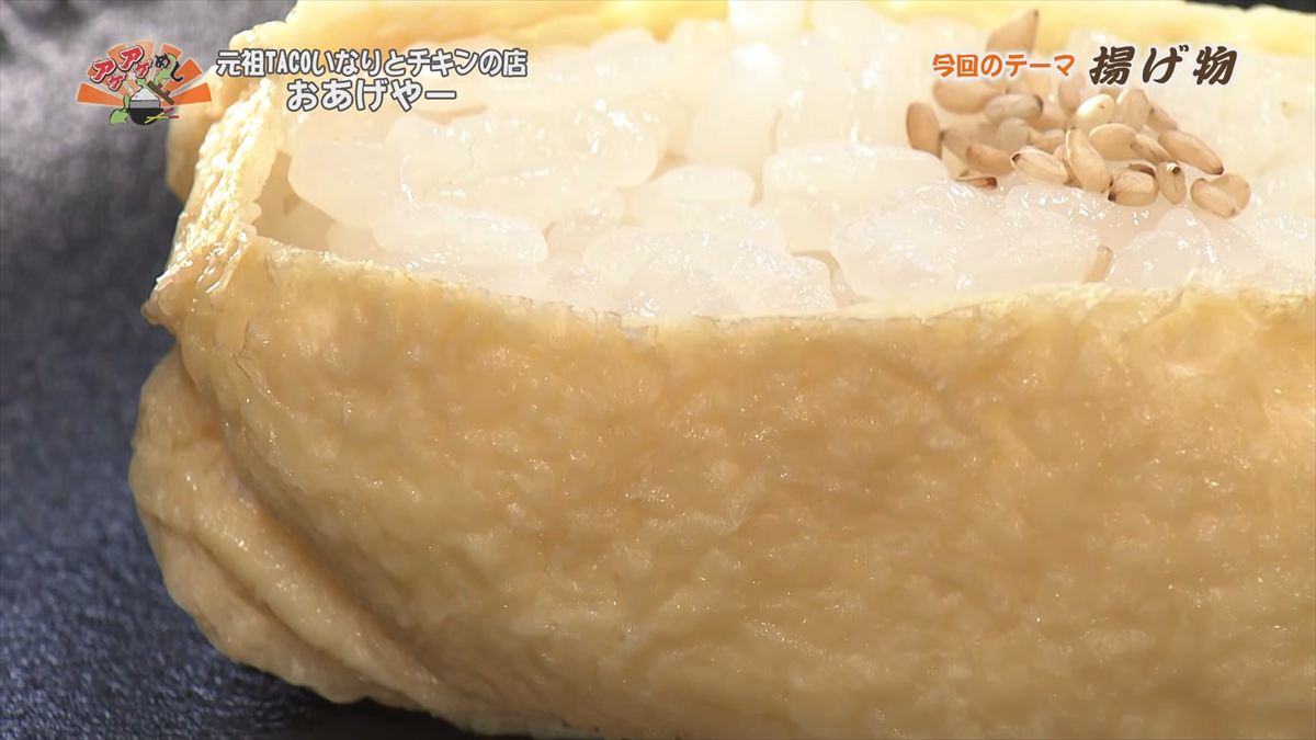 元祖TACOいなりとチキンの店 おあげやー （那覇市安謝）｜OTV アゲアゲめし 2026年1月23日放送