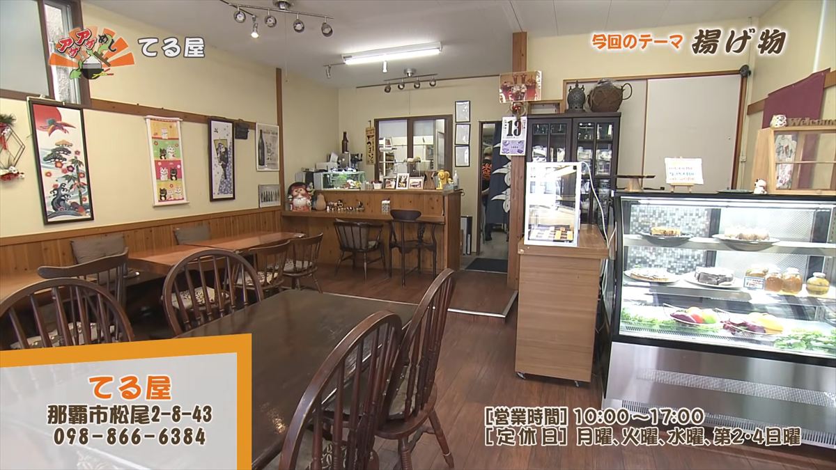 てる屋（那覇市松尾）｜OTV アゲアゲめし 2026年1月23日放送