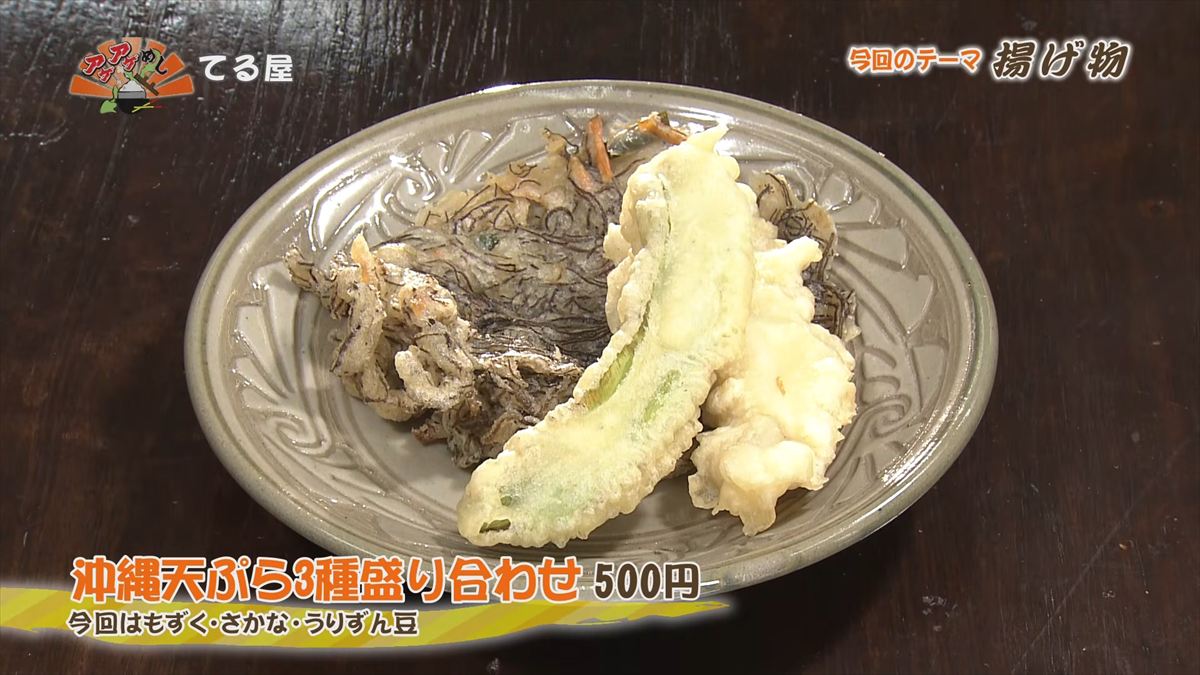 てる屋（那覇市松尾）｜OTV アゲアゲめし 2026年1月23日放送