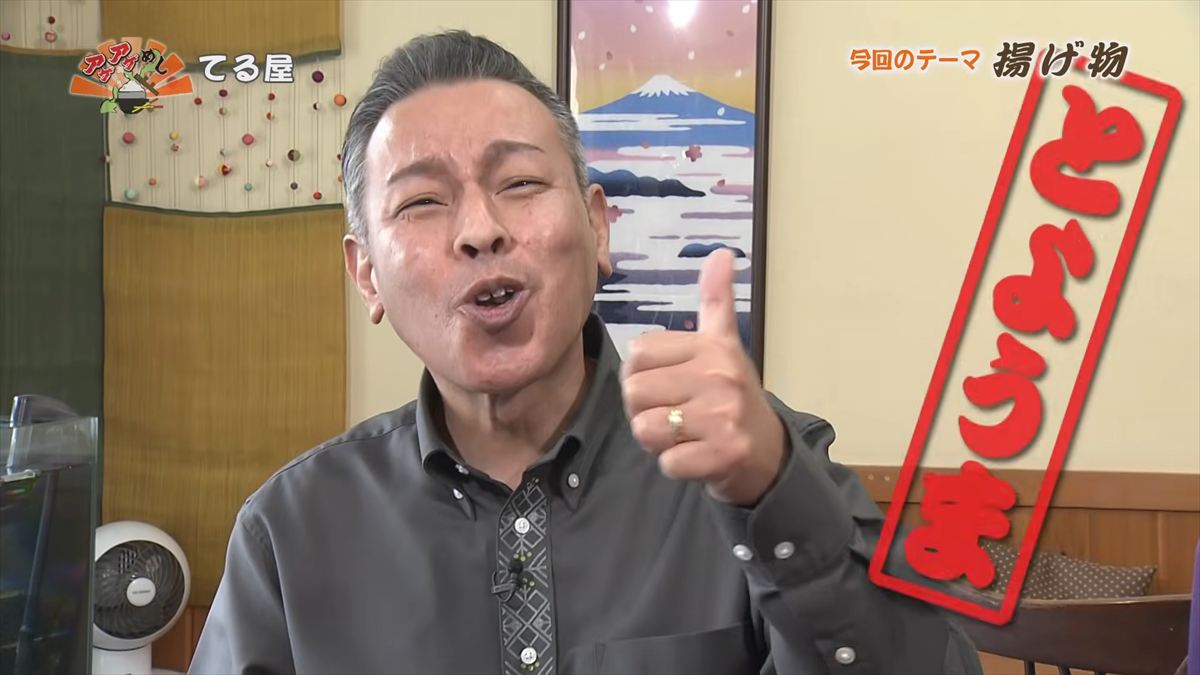 てる屋（那覇市松尾）｜OTV アゲアゲめし 2026年1月23日放送