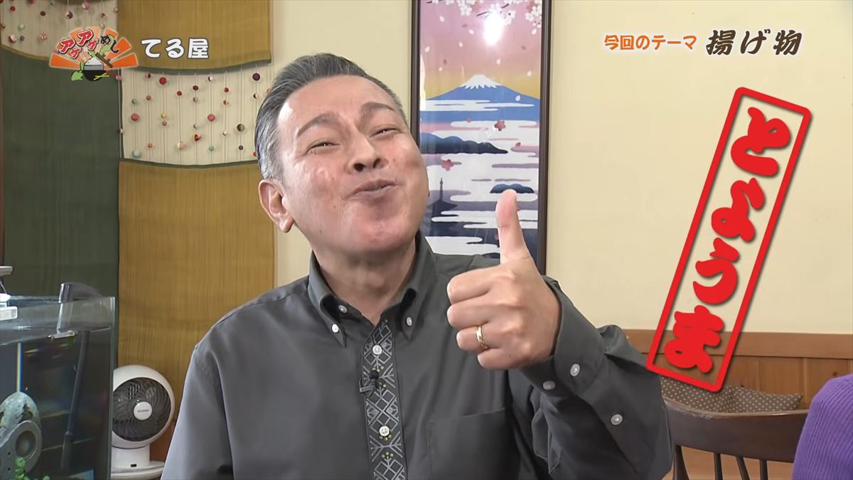 てる屋（那覇市松尾）｜OTV アゲアゲめし 2026年1月23日放送
