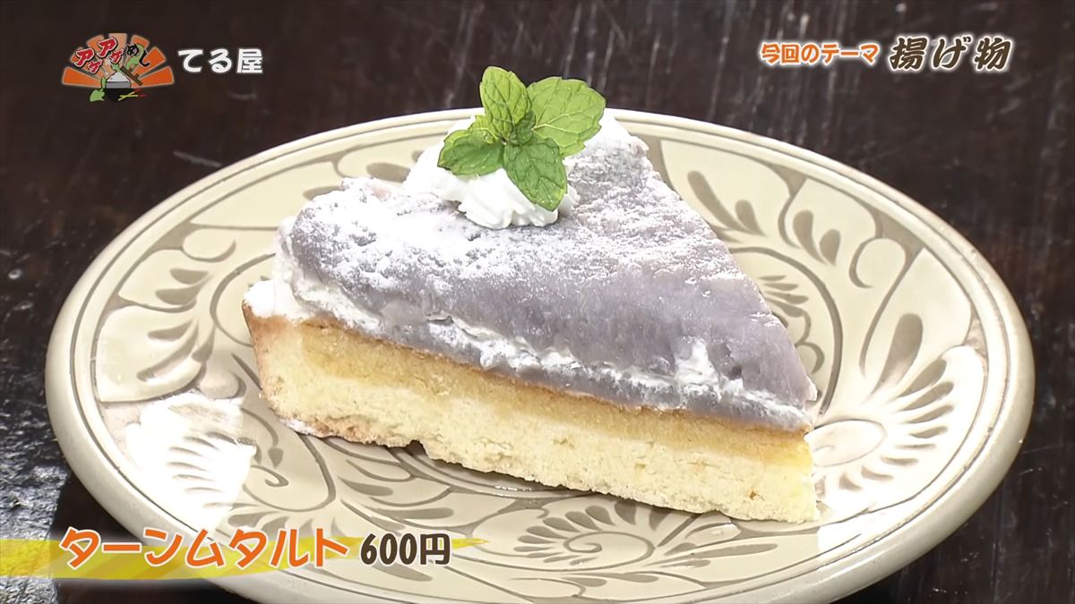 てる屋（那覇市松尾）ターンムタルト（600円・税込） ｜OTV アゲアゲめし 2026年1月23日放送