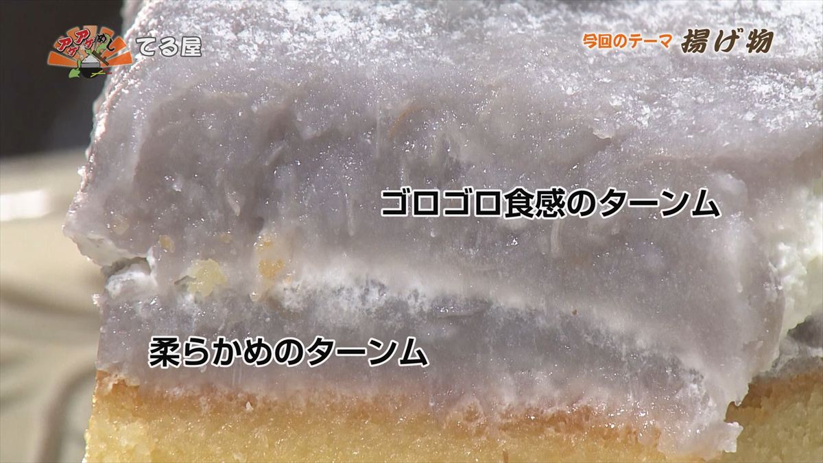 てる屋（那覇市松尾）｜OTV アゲアゲめし 2026年1月23日放送