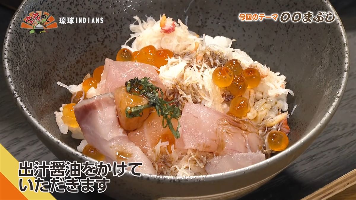 琉球INDIANS （那覇市牧志）｜OTV アゲアゲめし 2026年1月30日放送