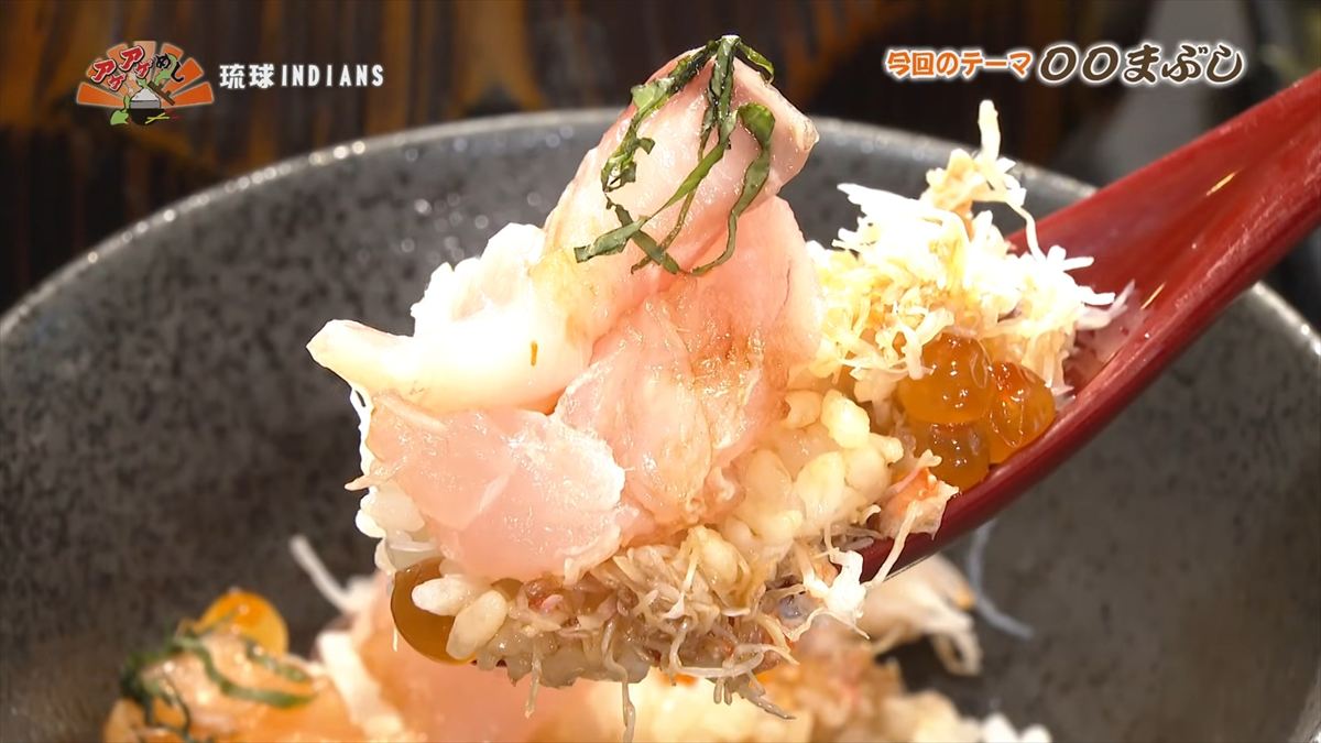 琉球INDIANS （那覇市牧志）｜OTV アゲアゲめし 2026年1月30日放送