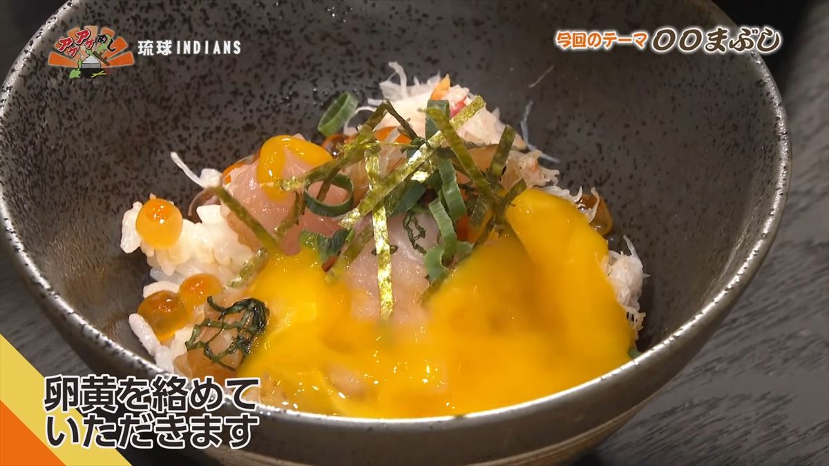 琉球INDIANS （那覇市牧志）｜OTV アゲアゲめし 2026年1月30日放送