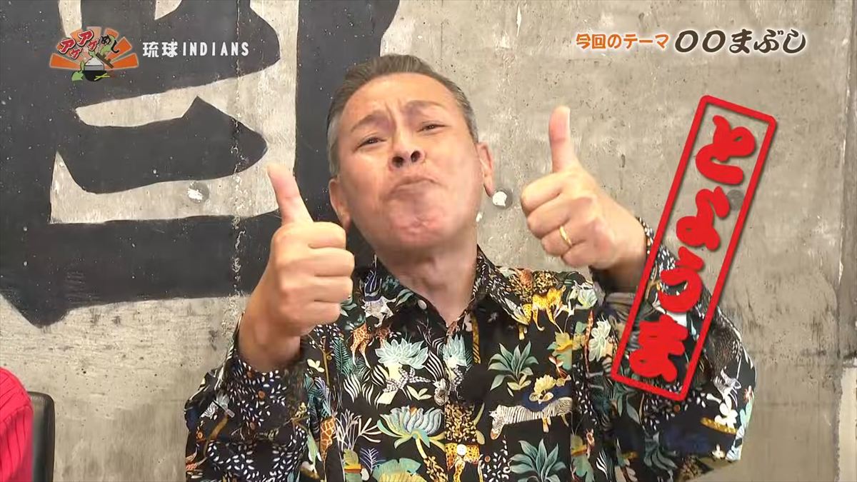 琉球INDIANS （那覇市牧志）｜OTV アゲアゲめし 2026年1月30日放送