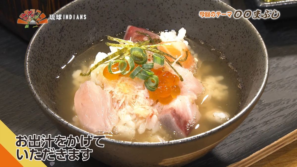 琉球INDIANS （那覇市牧志）｜OTV アゲアゲめし 2026年1月30日放送