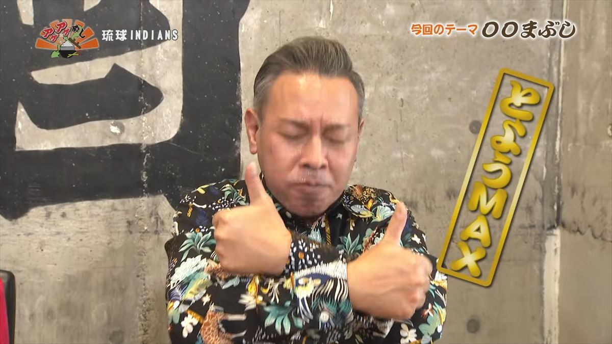 琉球INDIANS （那覇市牧志）｜OTV アゲアゲめし 2026年1月30日放送