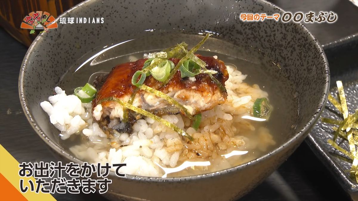 琉球INDIANS （那覇市牧志）｜OTV アゲアゲめし 2026年1月30日放送