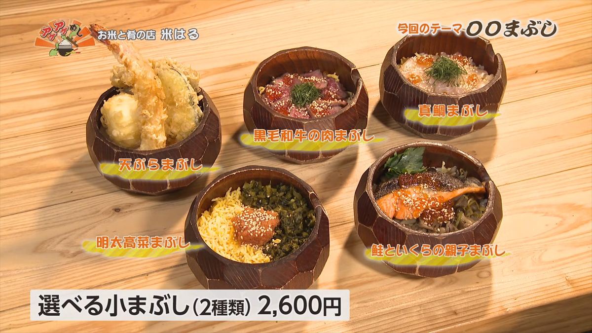 お米と肴の店 米はる （那覇市真嘉比）｜OTV アゲアゲめし 2026年1月30日放送