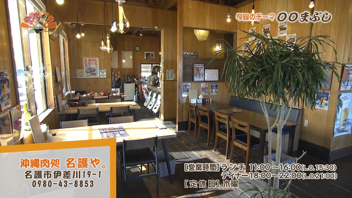沖縄肉処 名護や。 （名護市伊差川）｜OTV アゲアゲめし 2026年1月30日放送